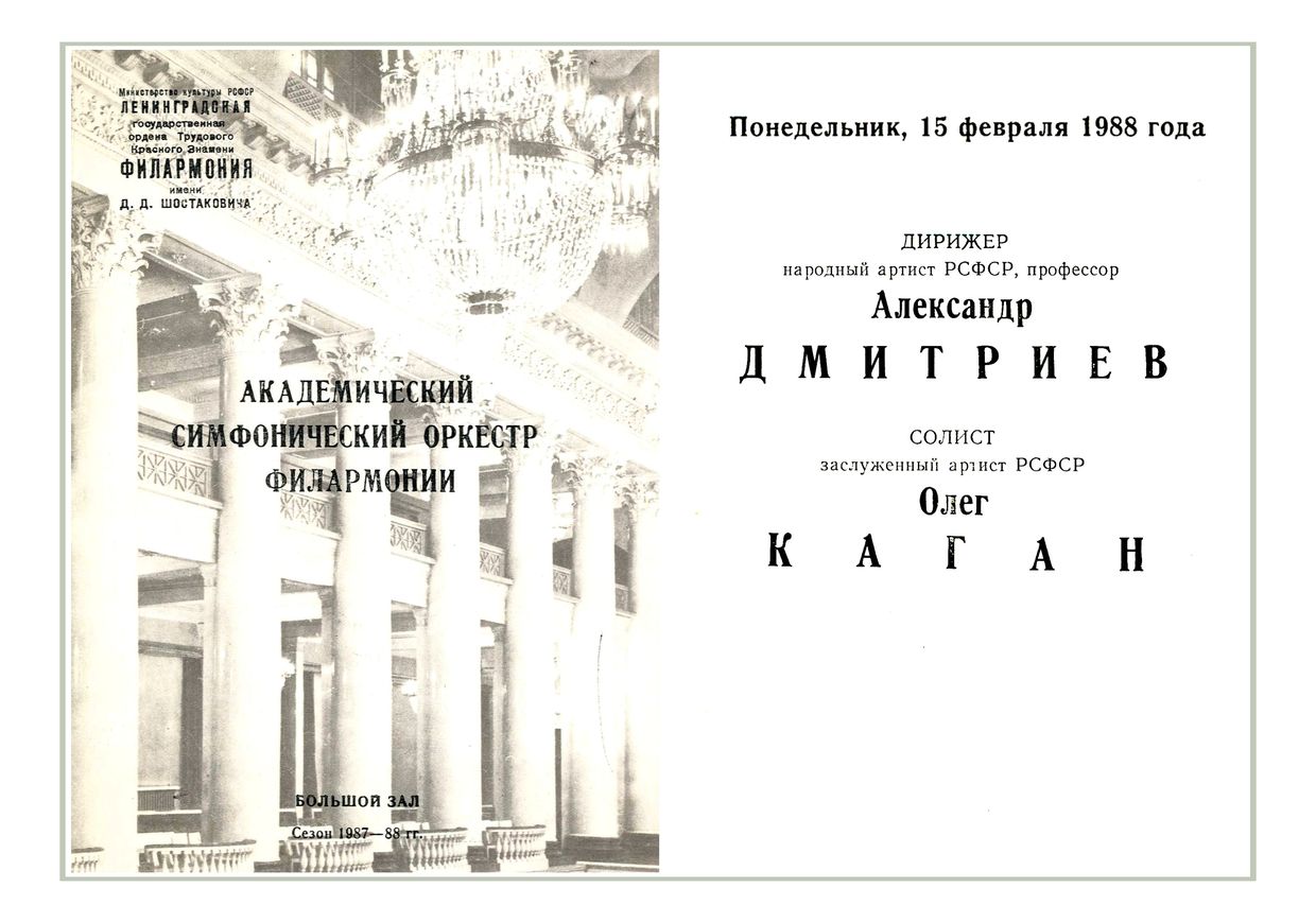 Симфонический концерт
Дирижер – Александр Дмитриев